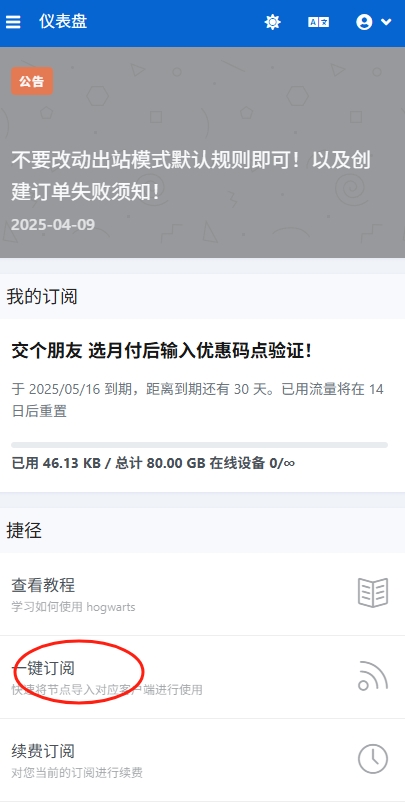 导入订阅